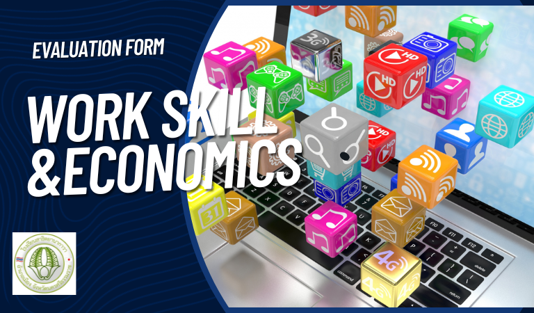 แบบประเมินกิจกรรม WorkSkill & Economics